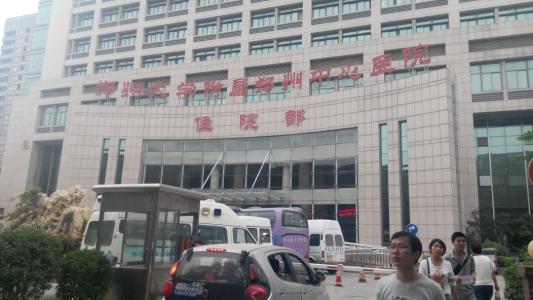 鄭州市中心醫(yī)院